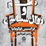 کتاب نظم و زوال سیاسی
