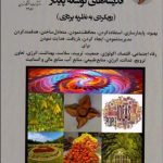 کتاب اندیشه های توسعه پایدار رویکردی به نظریه پردازی