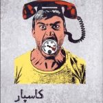 کتاب کاسپار