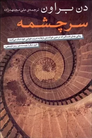 کتاب سرچشمه