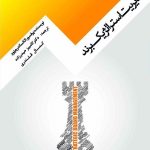 کتاب مدیریت استراتژیک برند