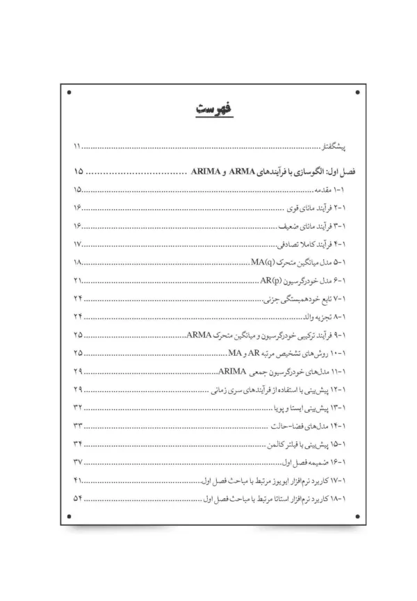 کتاب مدل های اقتصاد سنجی پیشرفته همراه با ایویوزو استاتا