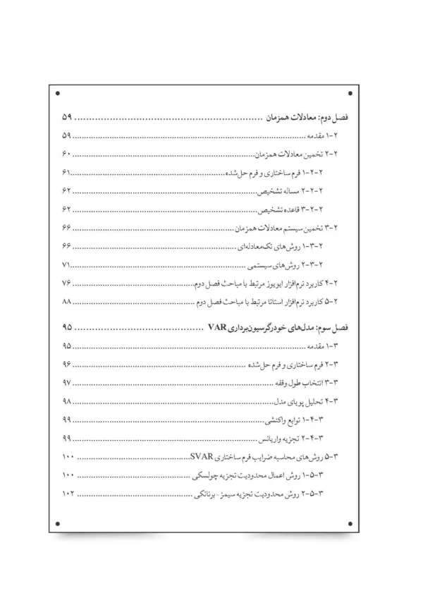 کتاب مدل های اقتصاد سنجی پیشرفته همراه با ایویوزو استاتا