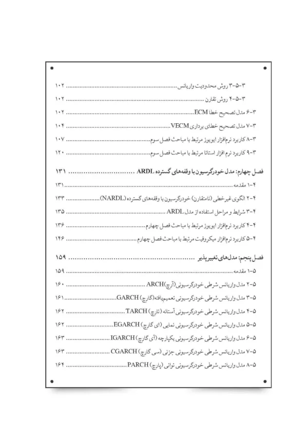 کتاب مدل های اقتصاد سنجی پیشرفته همراه با ایویوزو استاتا