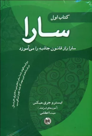 کتاب پک سارا 3جلدی