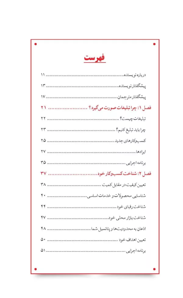 کتاب 90 روز تا موفقیت