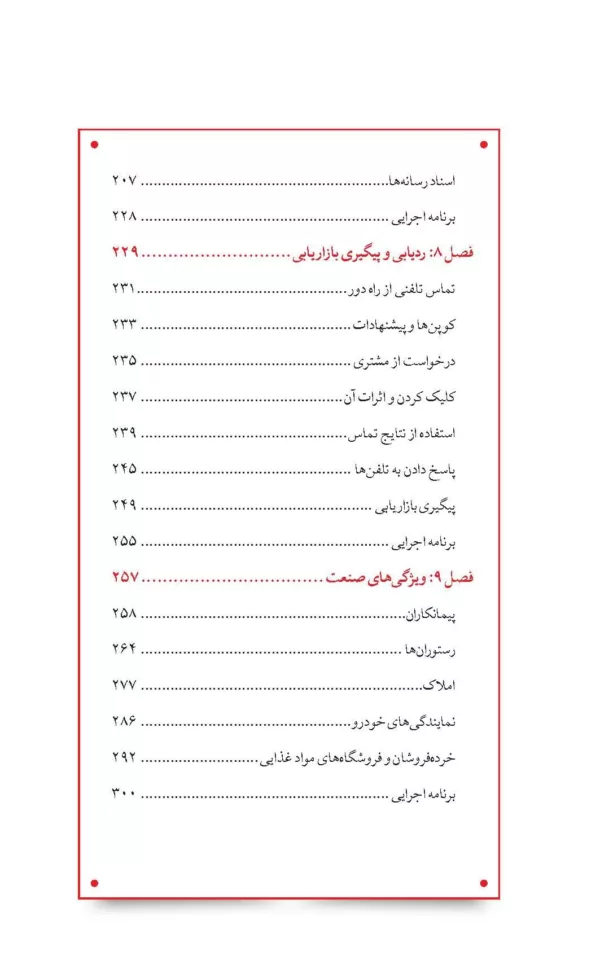 کتاب 90 روز تا موفقیت