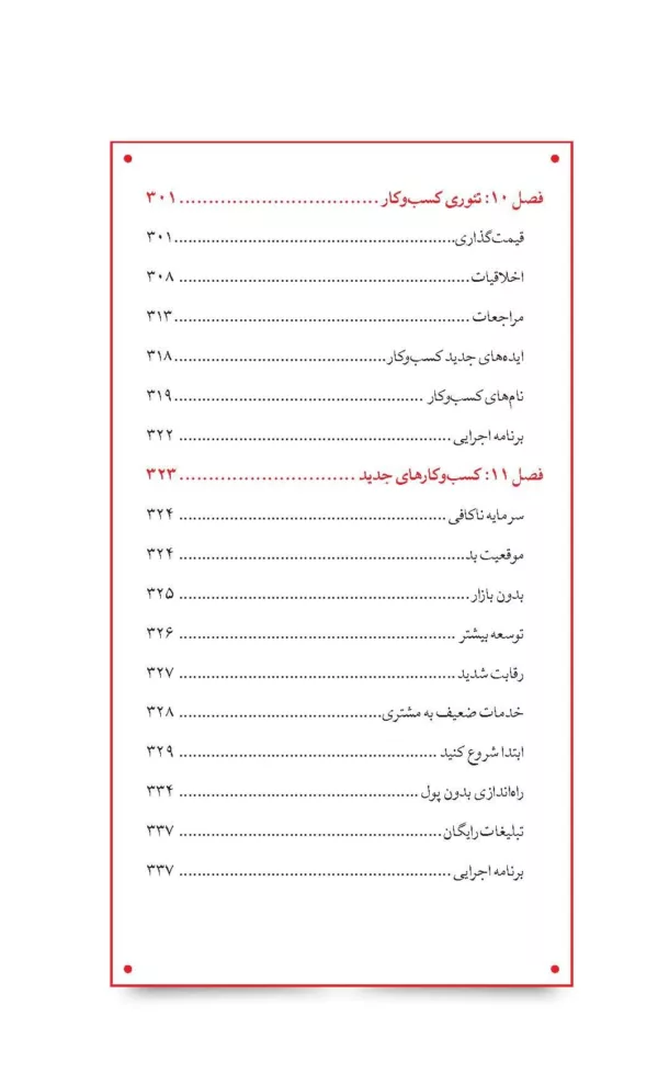 کتاب 90 روز تا موفقیت