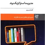 کتاب مدیریت استراتژیک برند