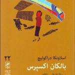 کتاب بالکان اکسپرس