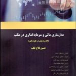 کتاب مدل سازی مالی و سرمایه گذاری در متلب با CD