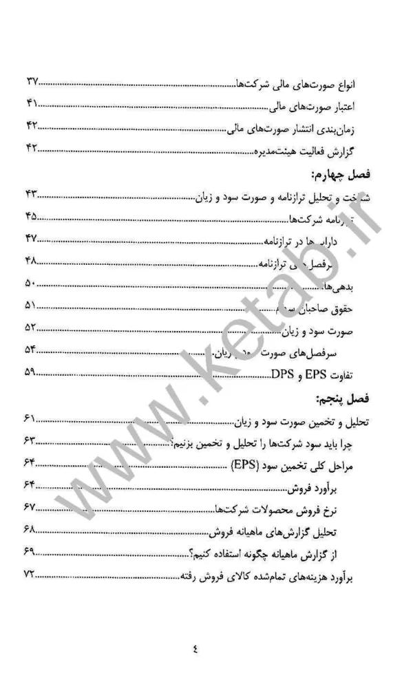 کتاب تکنیک های ساده و کاربردی در تحلیل بنیادی با CD