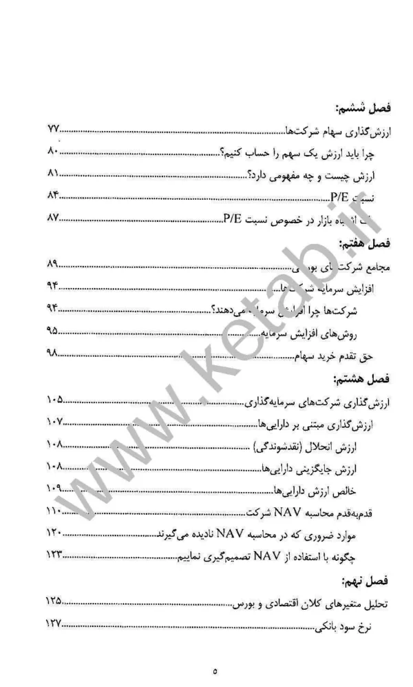 کتاب تکنیک های ساده و کاربردی در تحلیل بنیادی با CD