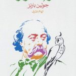 کتاب طوطی فلوبر