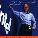 کتاب مدیریت با بازده بالا