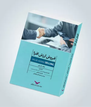 کتاب فروش ارزش افزا