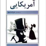 کتاب آمریکایی