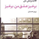 کتاب برخیز عشق من برخیز