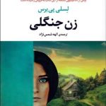 کتاب زن جنگلی