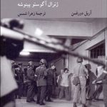 کتاب شکستن طلسم وحشت