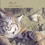 کتاب حق حیوان خطای انسان درآمدی بر فلسفه اخلاق