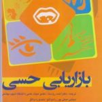 کتاب بازاریابی حسی