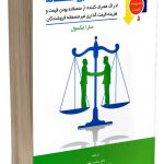 کتاب قیمت گذاری منصفانه