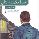 کتاب فقط یک داستان