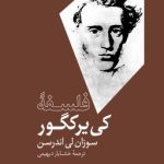 کتاب فلسفه کی یر کگور
