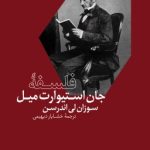 کتاب فلسفه جان استیوارت میل