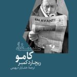 کتاب فلسفه کامو