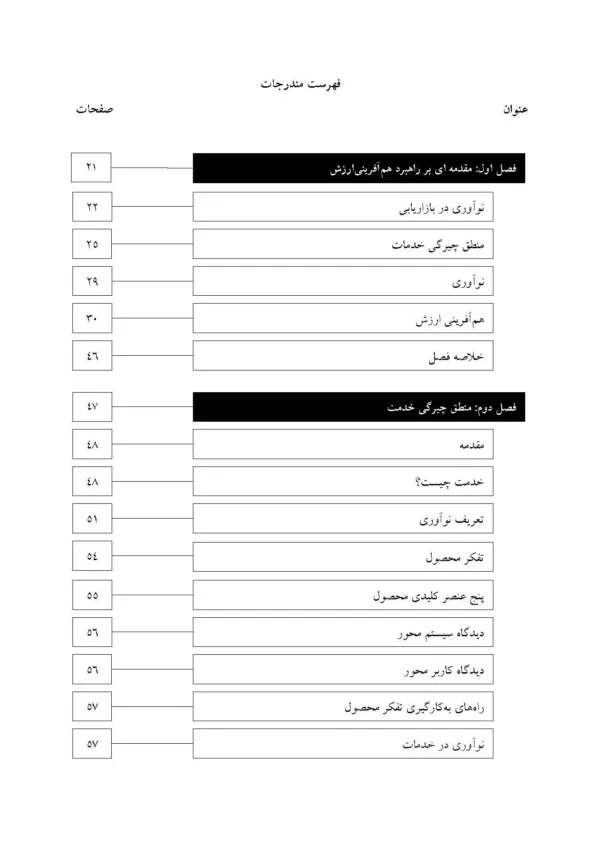 کتاب هم آفرینی ارزش