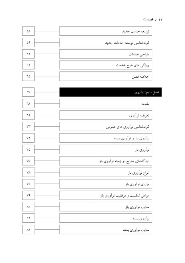 کتاب هم آفرینی ارزش