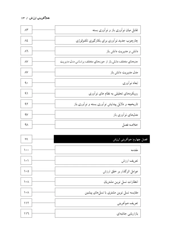 کتاب هم آفرینی ارزش