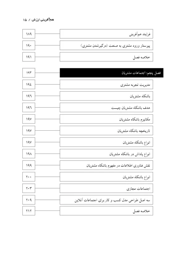 کتاب هم آفرینی ارزش