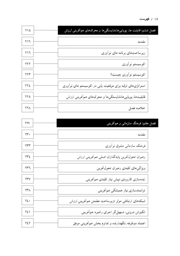 کتاب هم آفرینی ارزش