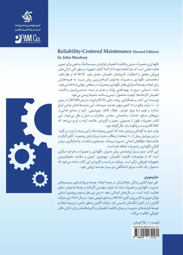 کتاب نگهداری و تعمیرات مبتنی بر قابلیت اطمینان