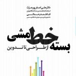 کتاب بسته خط مشی از طراحی تا اجرا