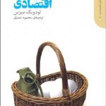 کتاب سیاست اقتصادی