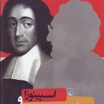 کتاب اسپینوزا و ما