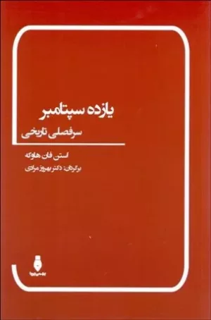 کتاب یازده سپتامبر