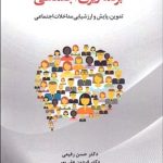 کتاب برنامه ریزی اجتماعی