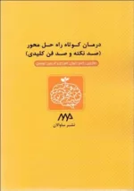 کتاب درمان کوتاه راه حل محور