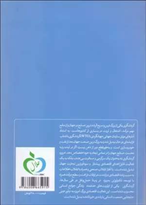 کتاب گردشگری حلال