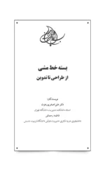 کتاب بسته خط مشی از طراحی تا اجرا