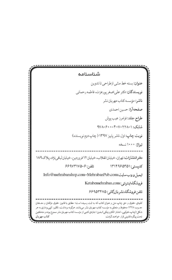 کتاب بسته خط مشی از طراحی تا اجرا