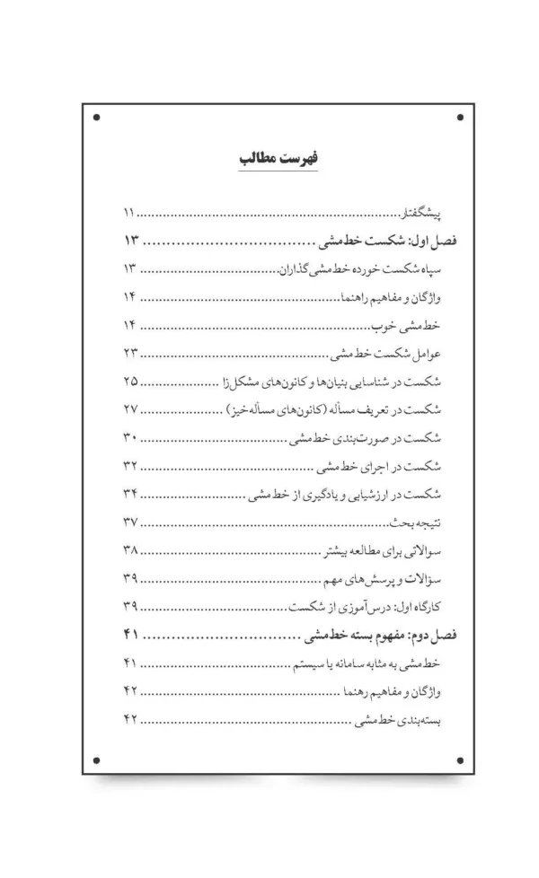 کتاب بسته خط مشی از طراحی تا اجرا