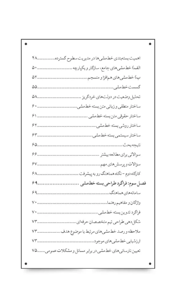 کتاب بسته خط مشی از طراحی تا اجرا