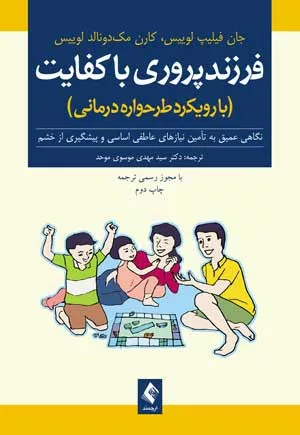 کتاب فرزندپروری با کفایت