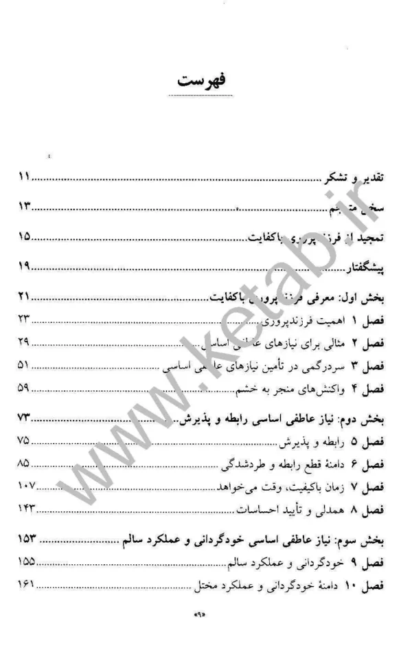 کتاب فرزندپروری با کفایت